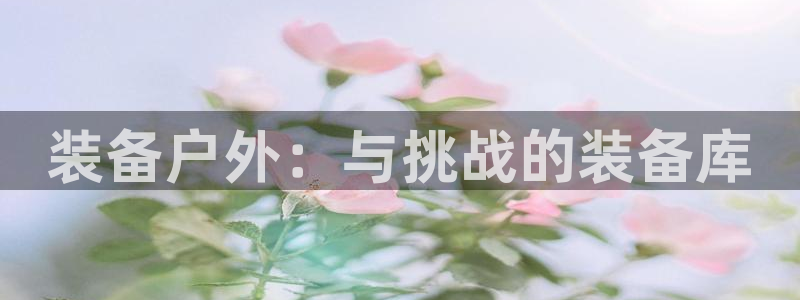 利记官网是真的吗