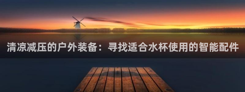 利记官网日亚运比